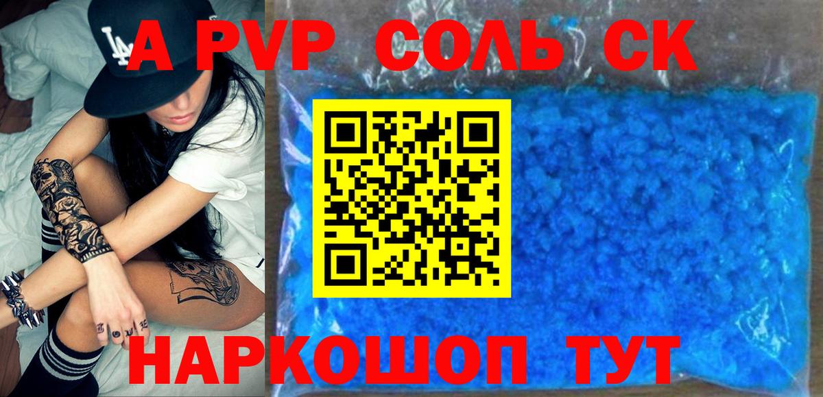 Белебей  A-PVP СК КРИС  Alpha-PVP Crystall  Вход с VPN 