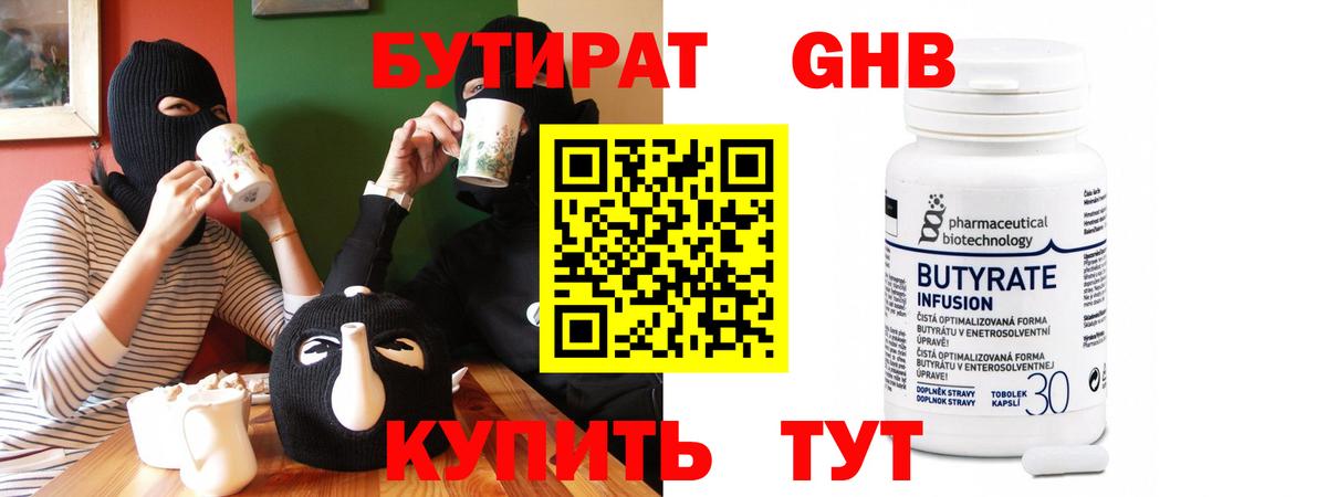 БУТИРАТ 1.4BDO Белебей