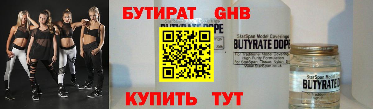 Белебей  Бутират BDO 33%  Вход с VPN 