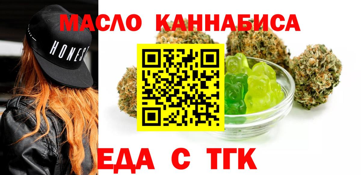 Еда ТГК марихуана  Вход с VPN  Белебей 