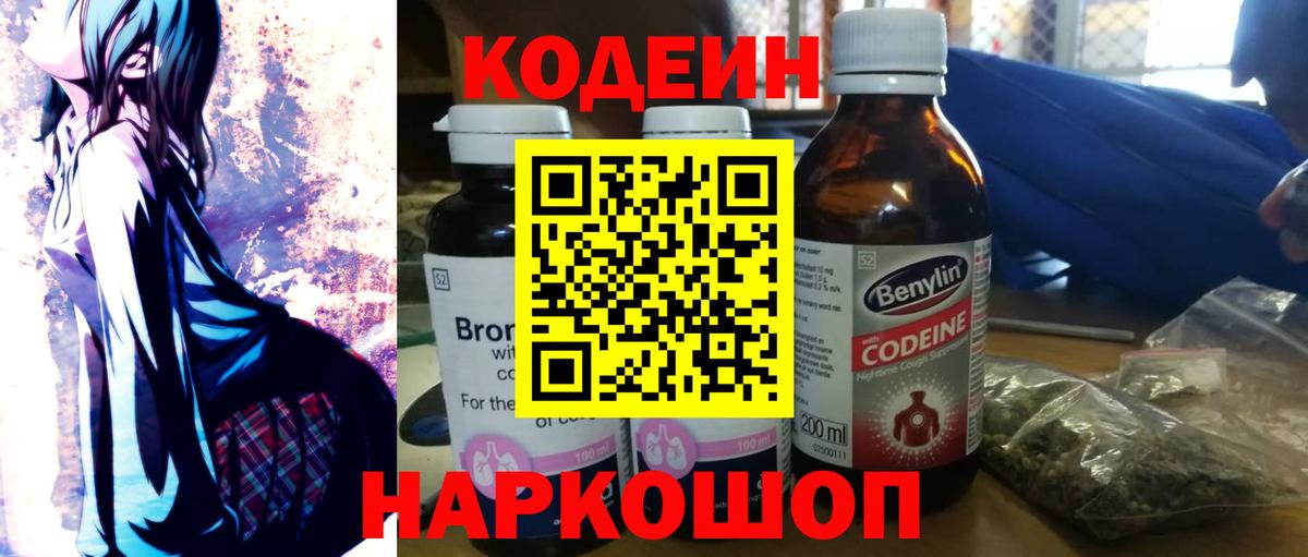 Кодеиновый сироп Lean напиток Lean (лин) Белебей