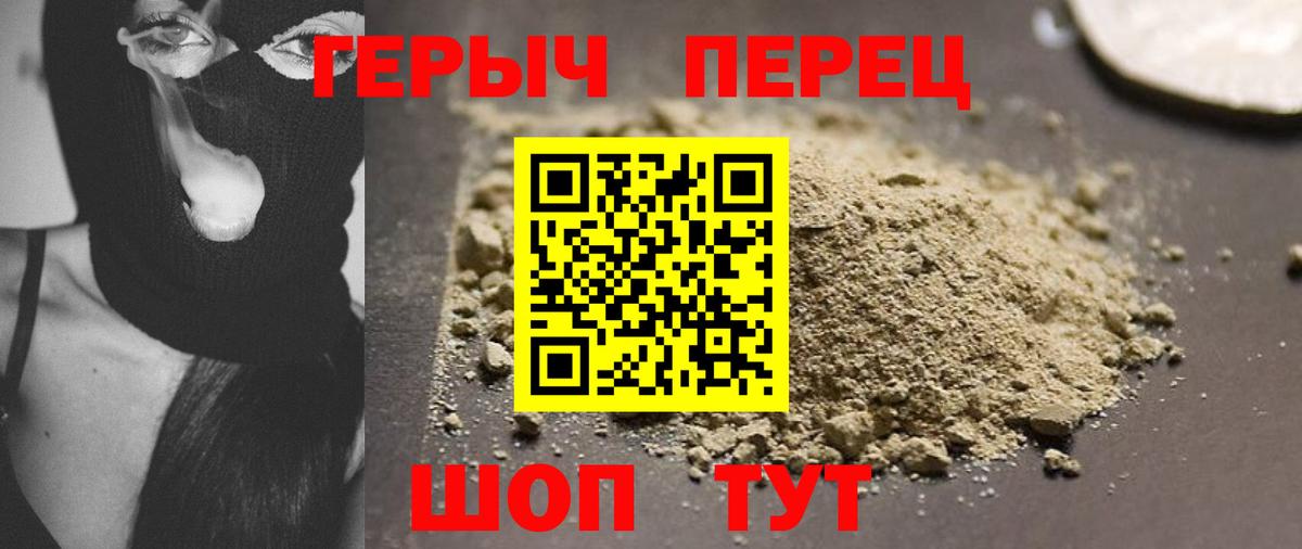 Героин Heroin Белебей