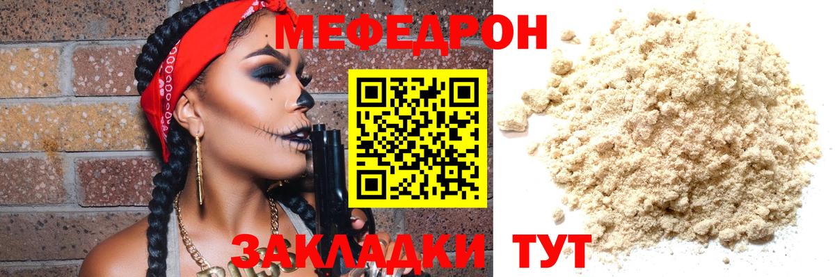Меф мяу мяу мука Белебей
